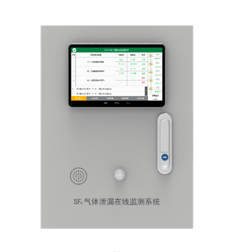 SF6氣體泄漏在線監控系統 SNP5000B